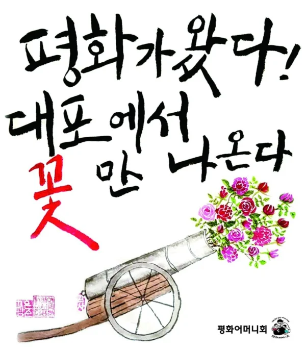 대포에서-꽃만-나온다2